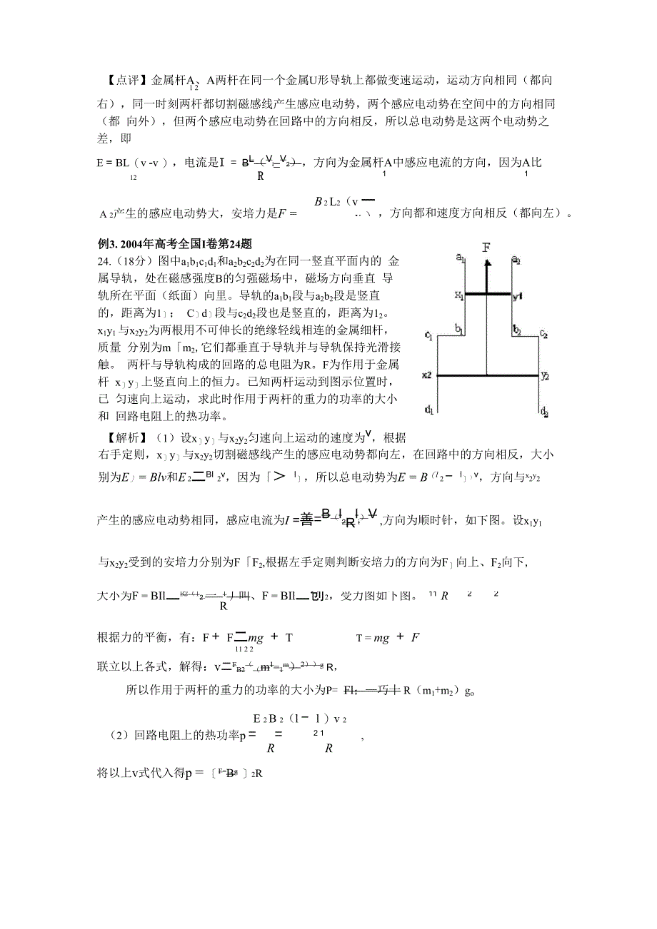 电磁感应中的双杆运动问题_第4页