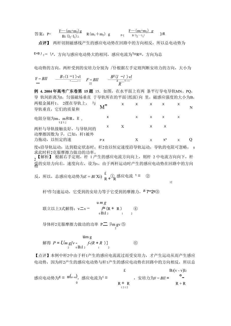 电磁感应中的双杆运动问题_第5页