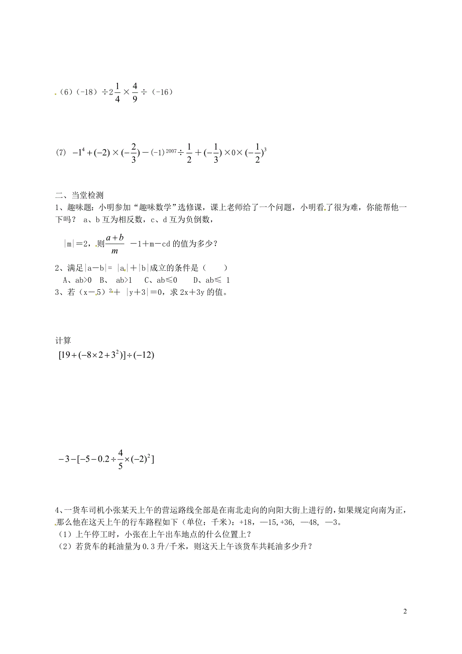 内蒙古鄂尔多斯市康巴什新区第二中学七年级数学上册第1章有理数全章小结2无答案新版新人教版_第2页