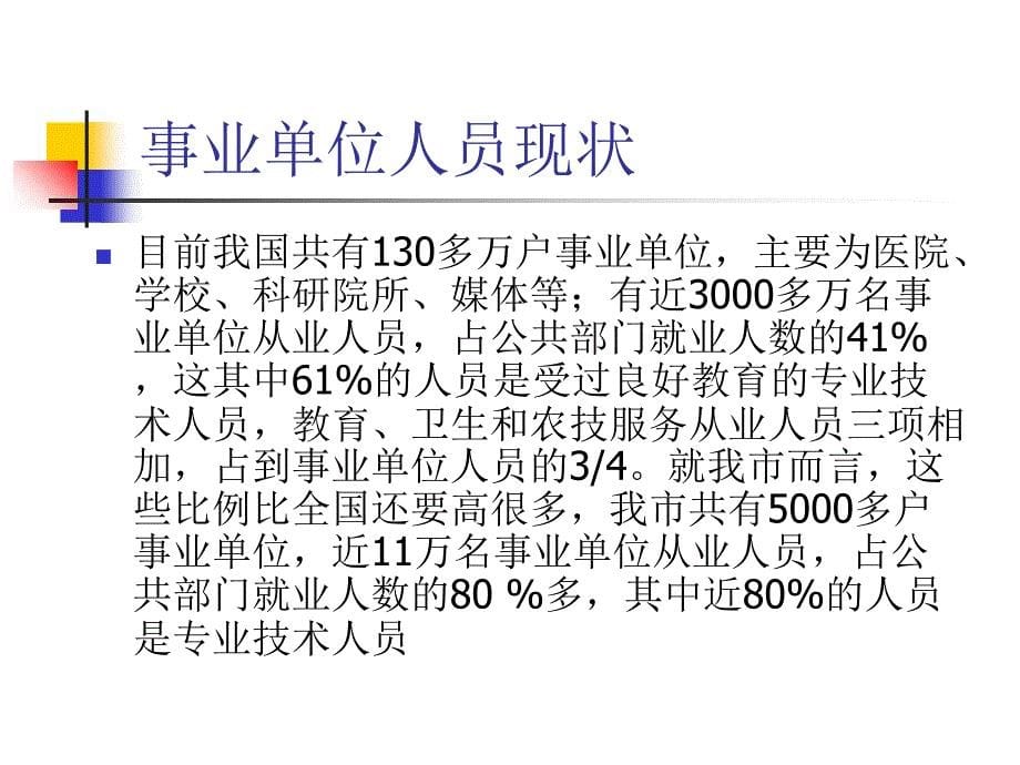 岗位设置管理工作政策解析与操作实务课件_第5页