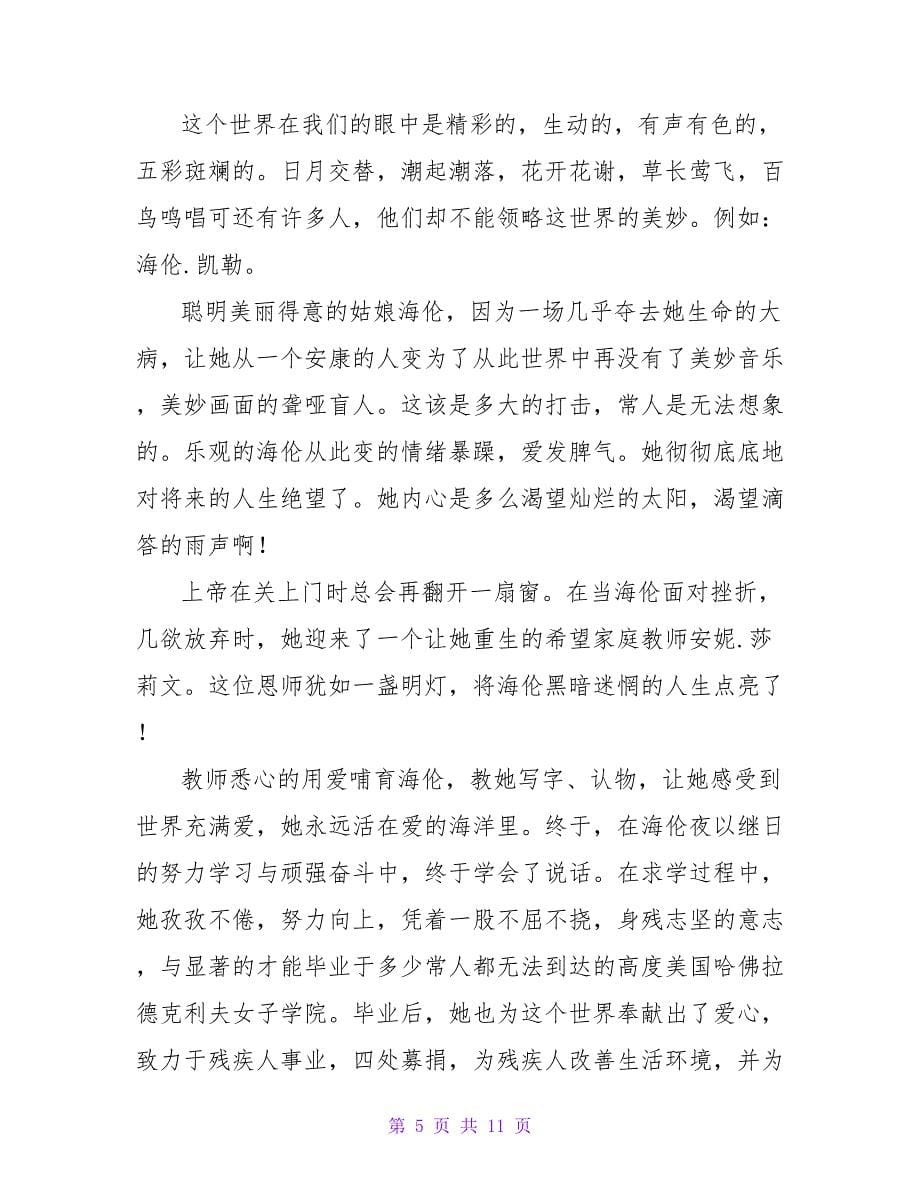 名著读后感：革命烽火之万金 ——读梁启超家书有感.doc_第5页