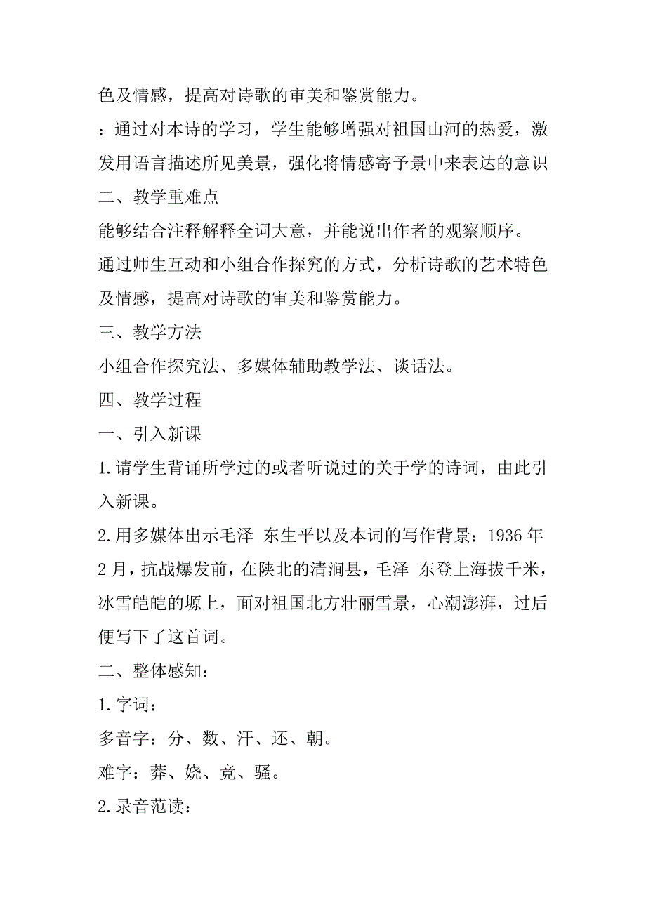 2023年年九年级上学期语文教学教案合集_第2页