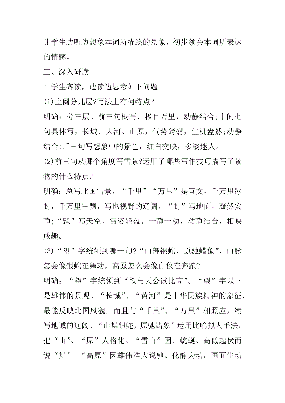 2023年年九年级上学期语文教学教案合集_第3页