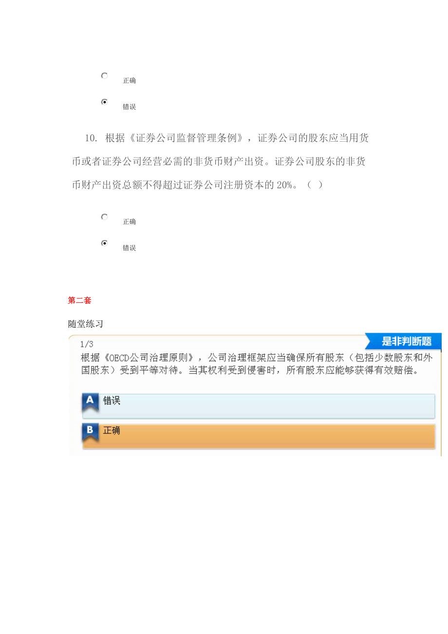 C13009_多套答案_《证券公司治理准则》解读.docx_第4页