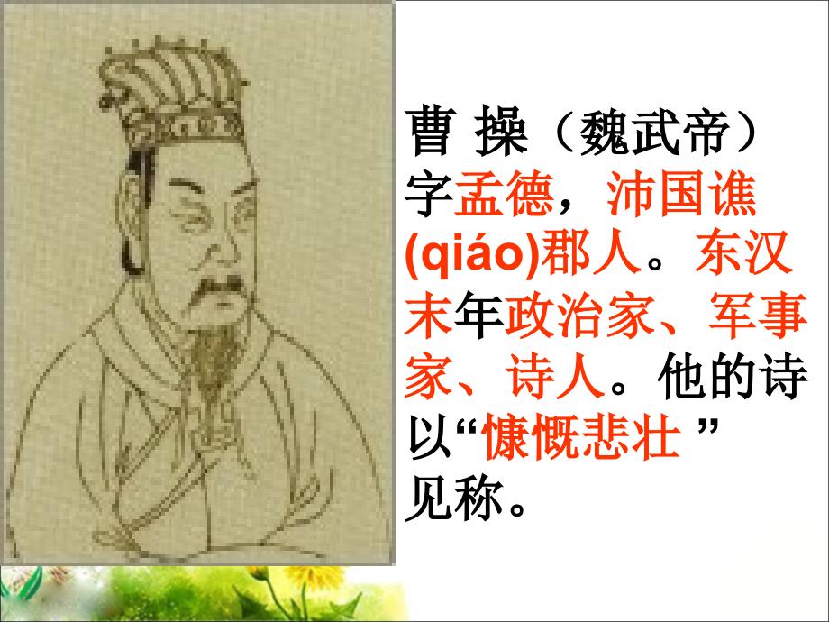 《古代诗歌四首》课件_第3页