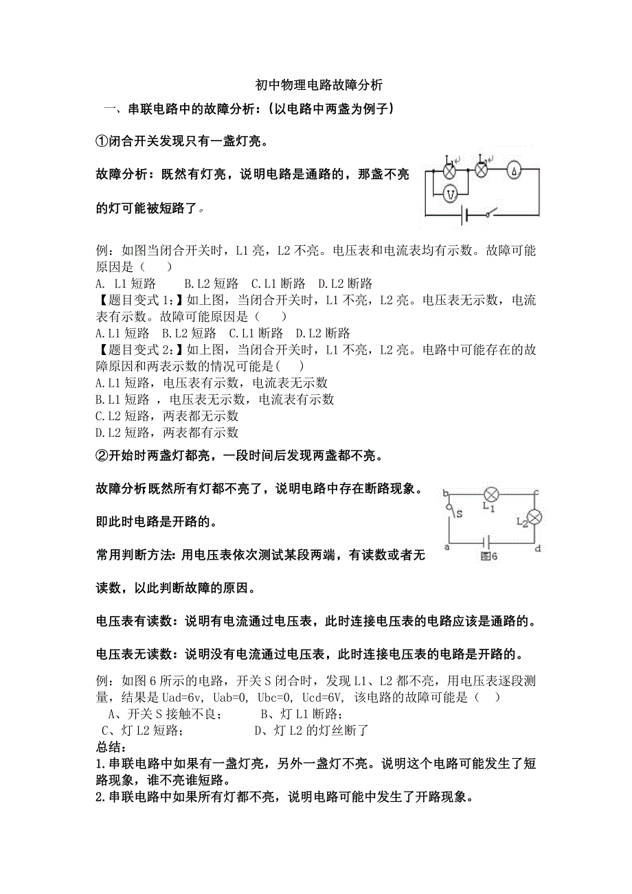 初三物理电路故障分析试题9_第1页