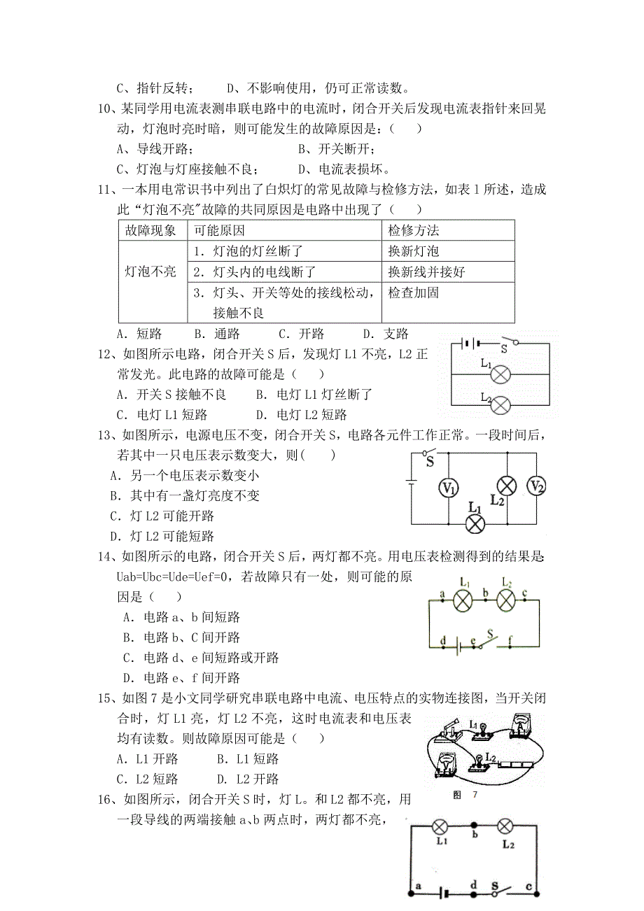 初三物理电路故障分析试题9_第4页