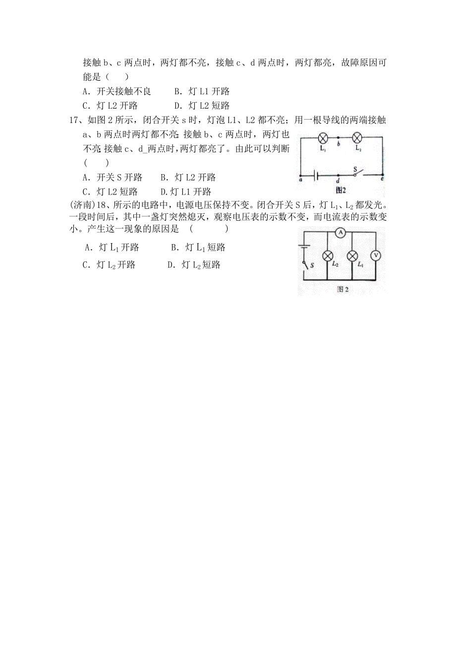 初三物理电路故障分析试题9_第5页