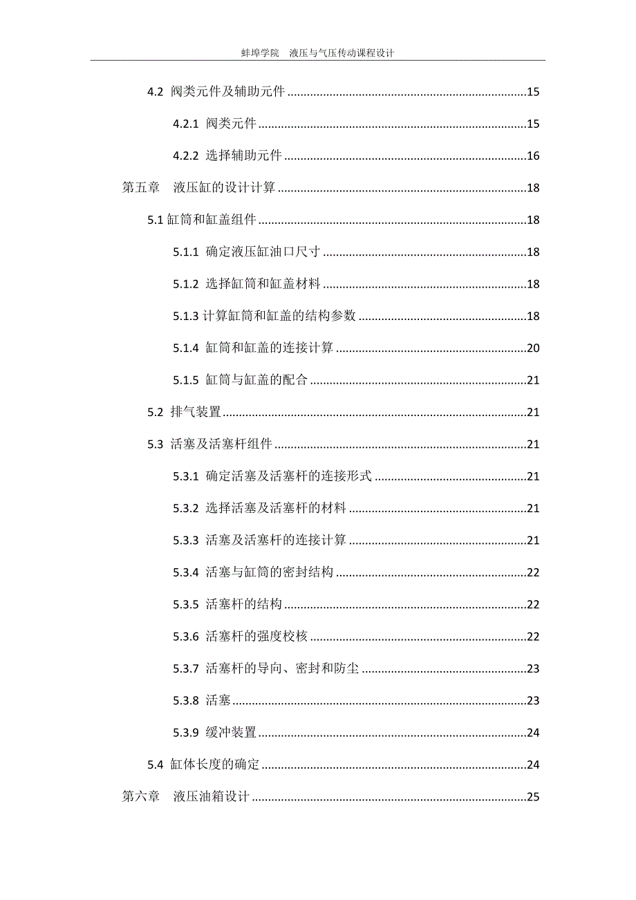 小型液压机液压系统设计-液压与气压传动课程设计.docx_第3页