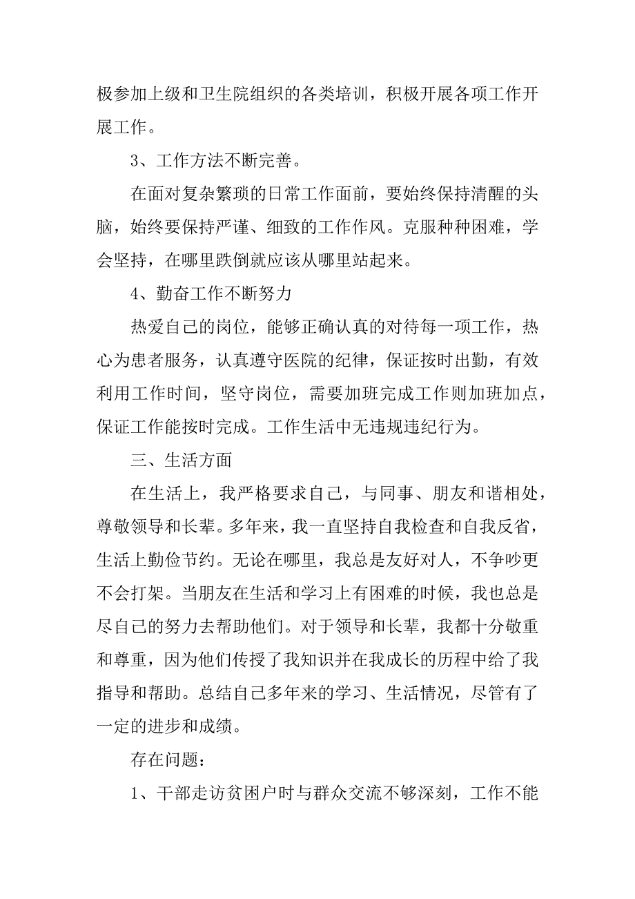 2023年防疫医生工作总结_医生工作总结免费_第3页