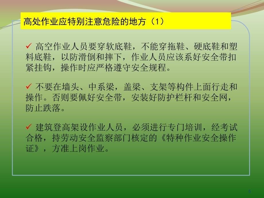 高速公路安全教育培训教材 ppt课件_第5页