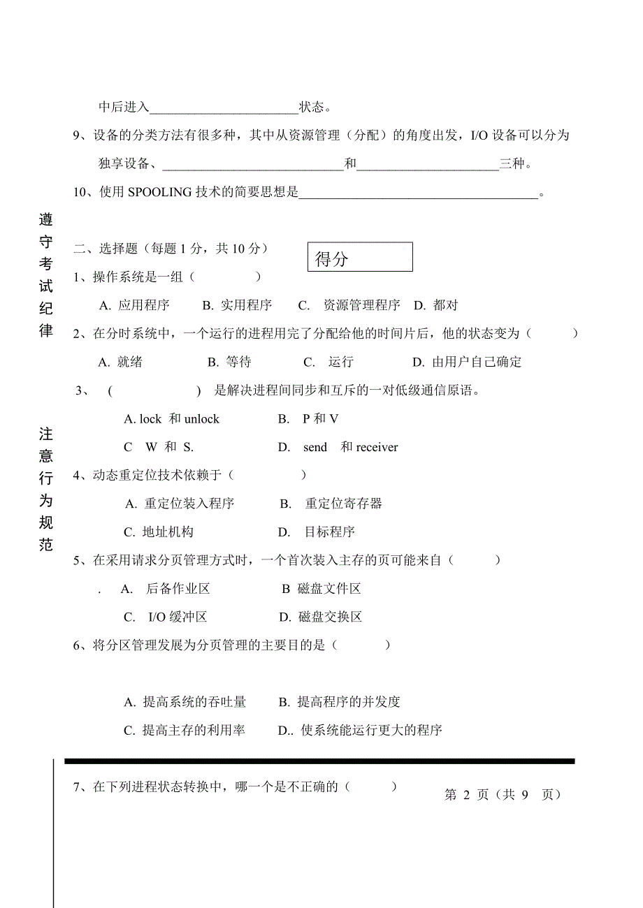 操作系统试题.doc_第2页