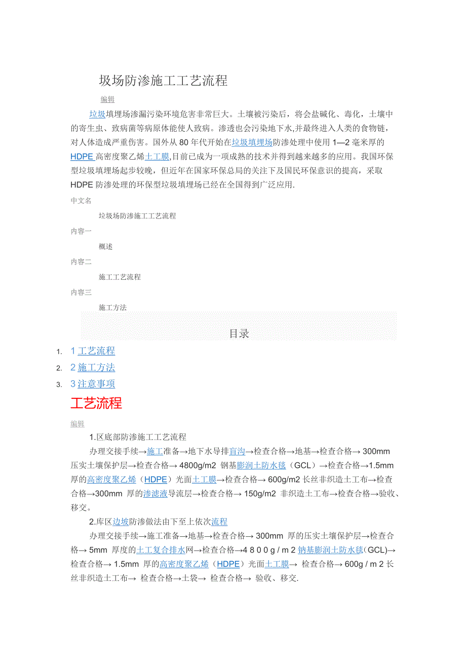 圾场防渗施工工艺流程GCL.doc_第1页