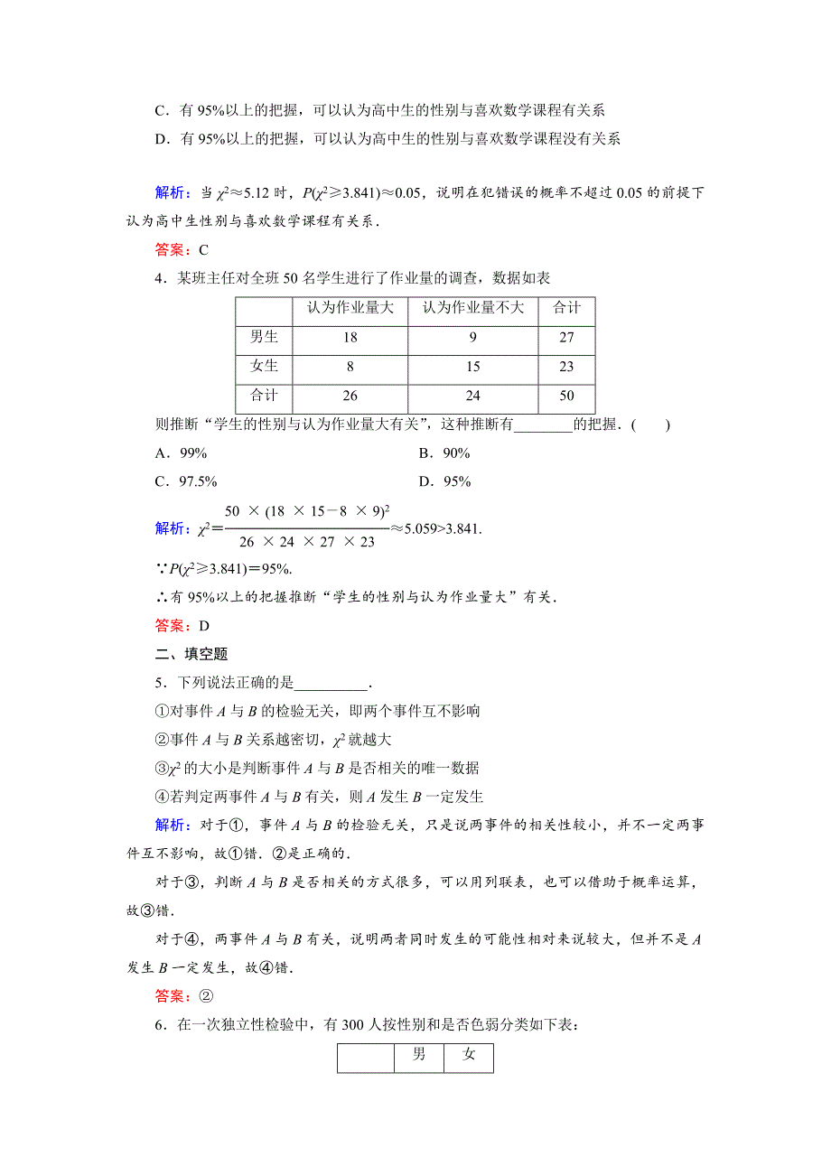 [最新]高中数学北师大版选修23课时作业：3.2 独立性检验 含解析_第2页