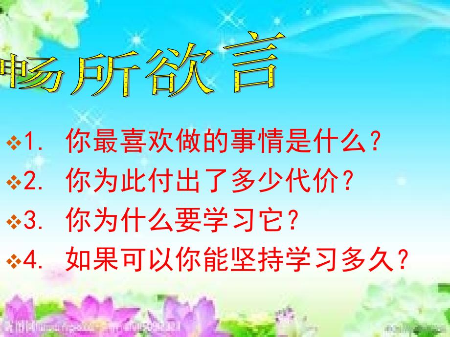 做一名合格的中学生班会_第2页