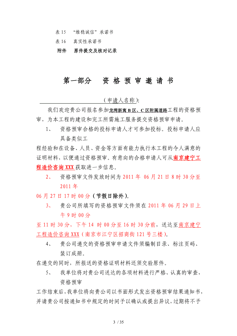 施工资格预审文件龙湾新寓附属B区C区道路_第3页