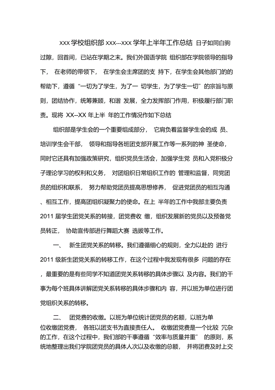 学生会组织部工作总结_第1页