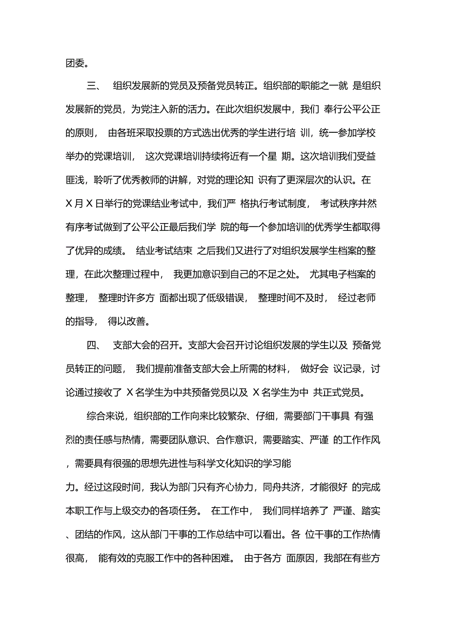 学生会组织部工作总结_第2页