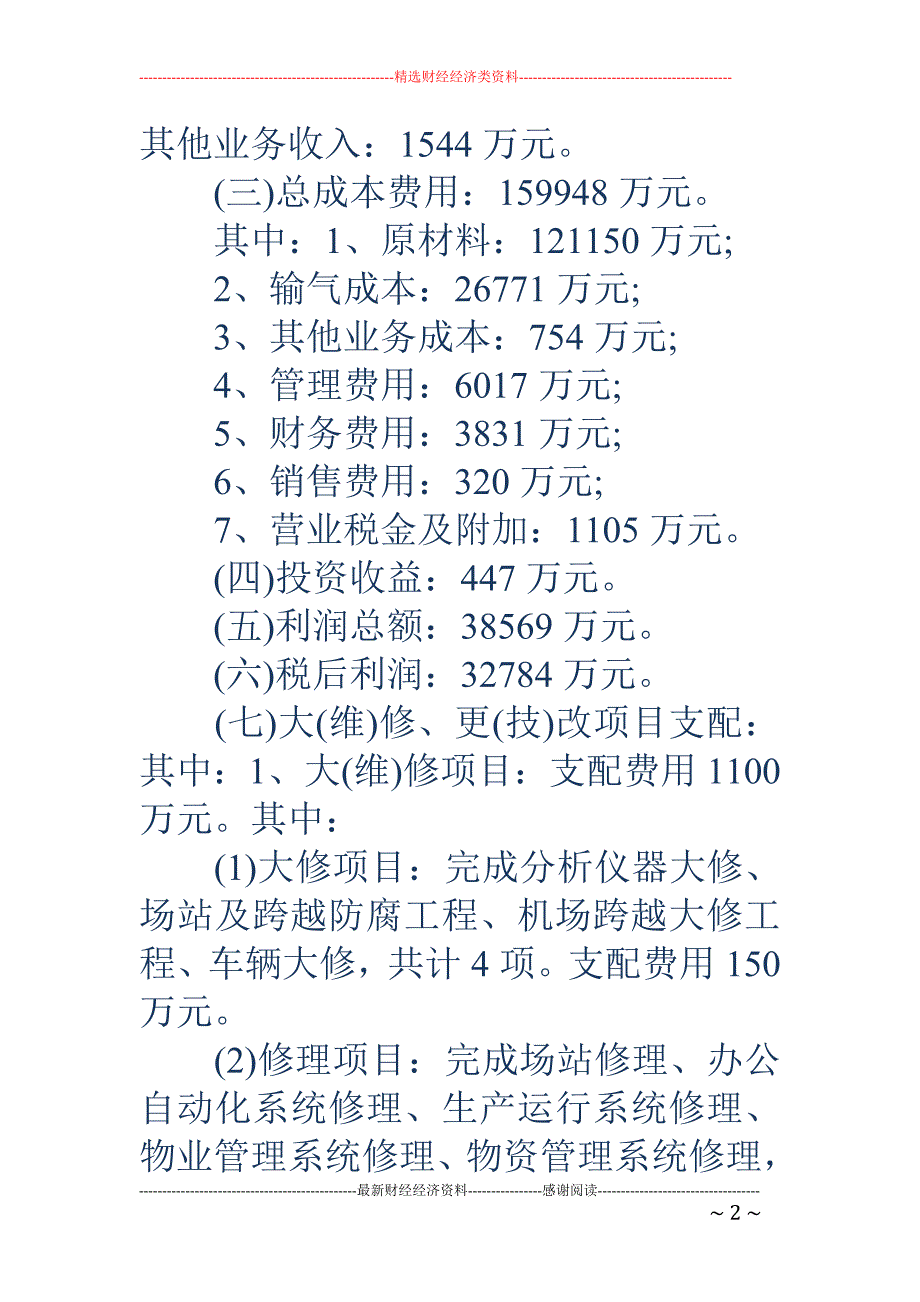 固定资产投资计划议案样本_第2页