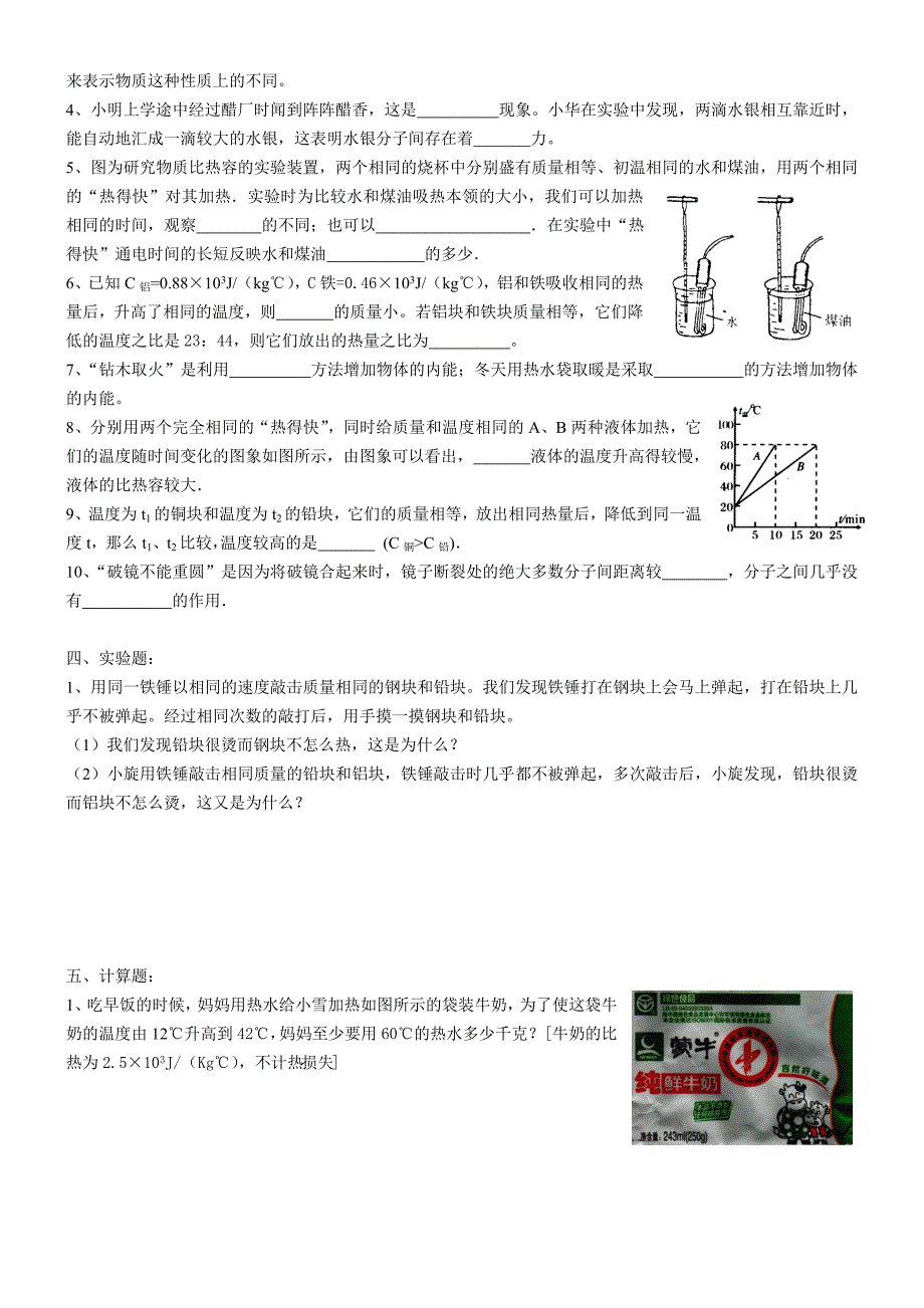 132内能（同步练习）1.doc_第3页