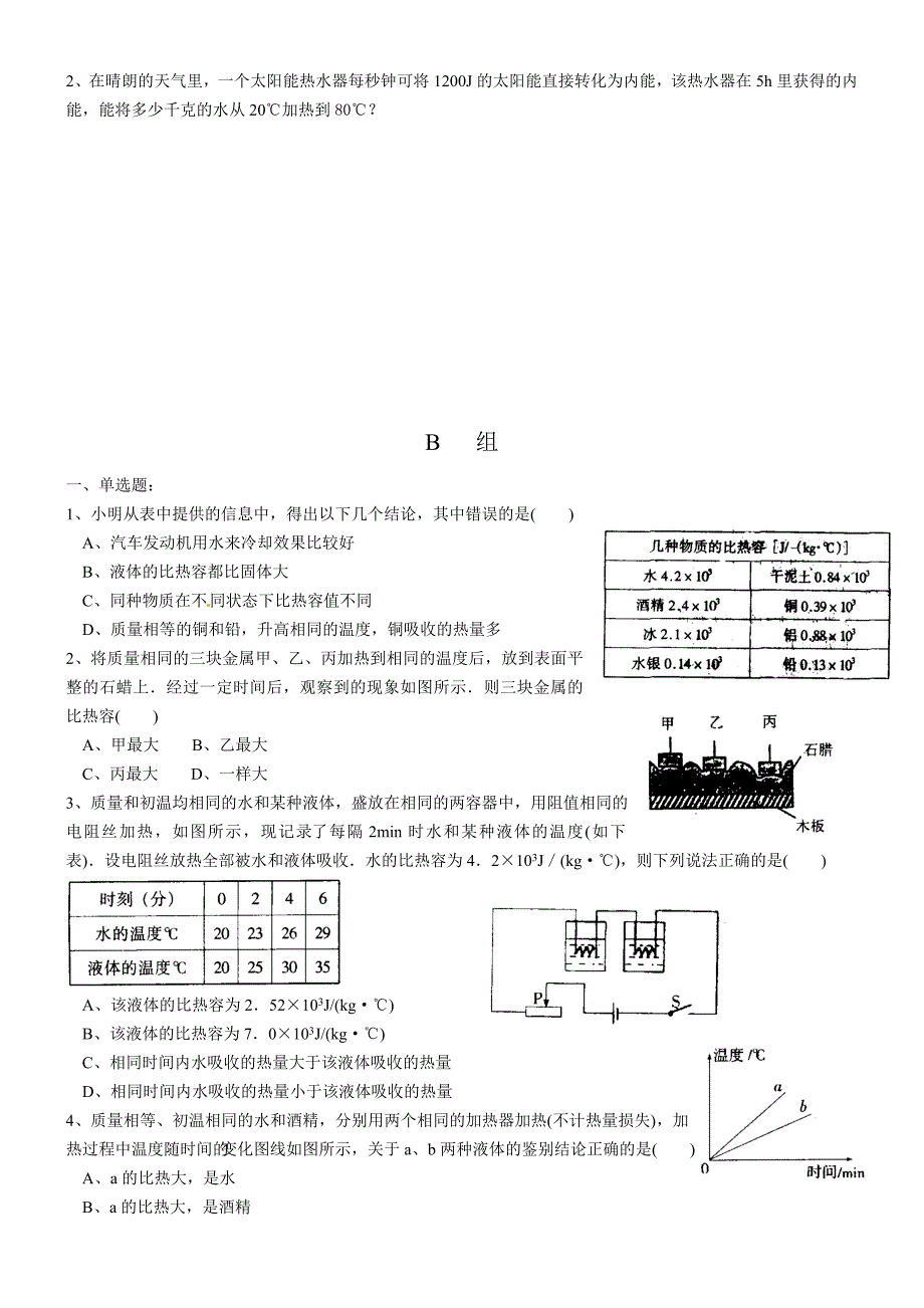 132内能（同步练习）1.doc_第4页