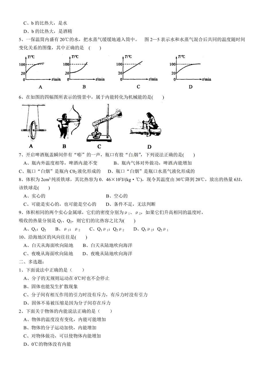 132内能（同步练习）1.doc_第5页