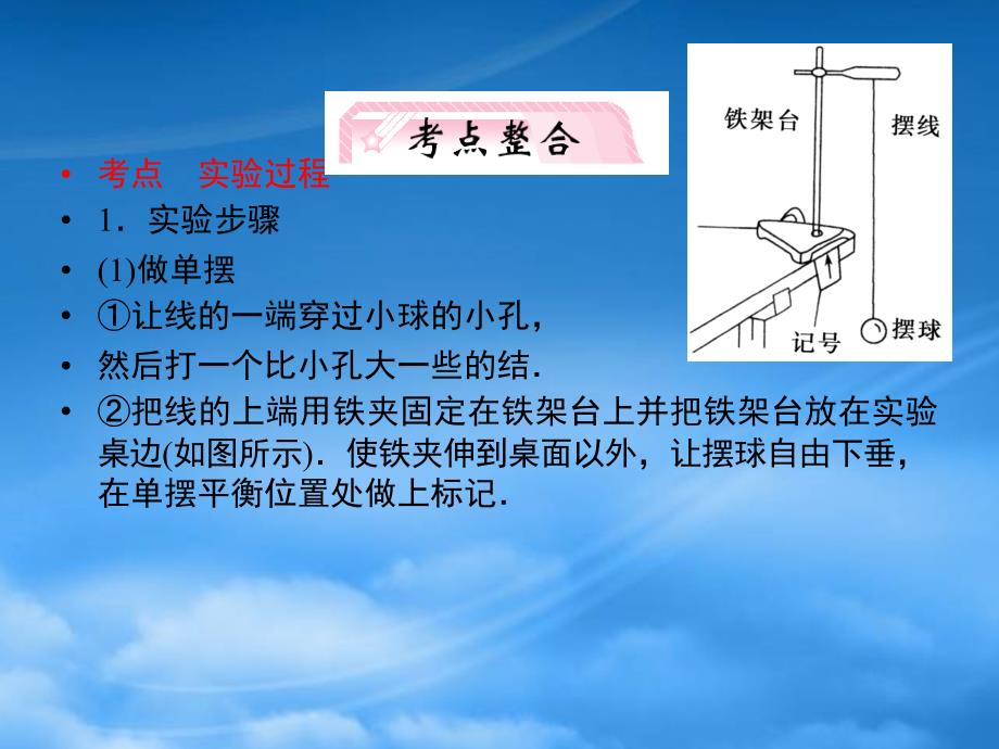 高考物理一轮复习 第11章第3讲 探究单摆的运动 用单摆测定重力加速度课件 鲁科asp_第4页