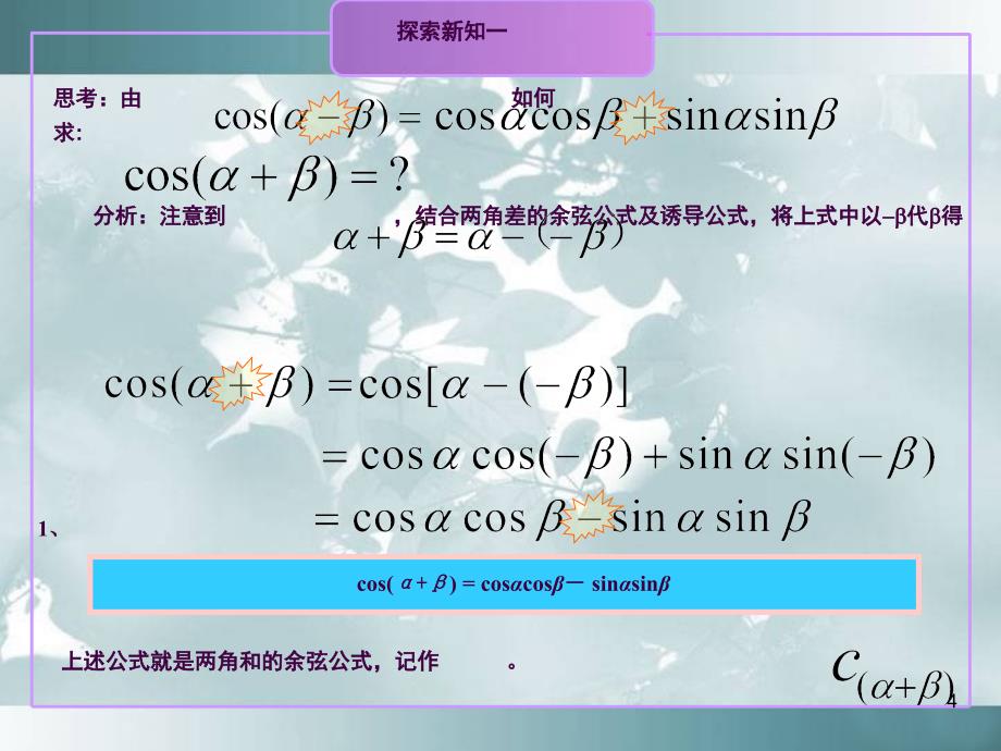 两角和与差的正弦余弦正切公式2ppt课件_第4页