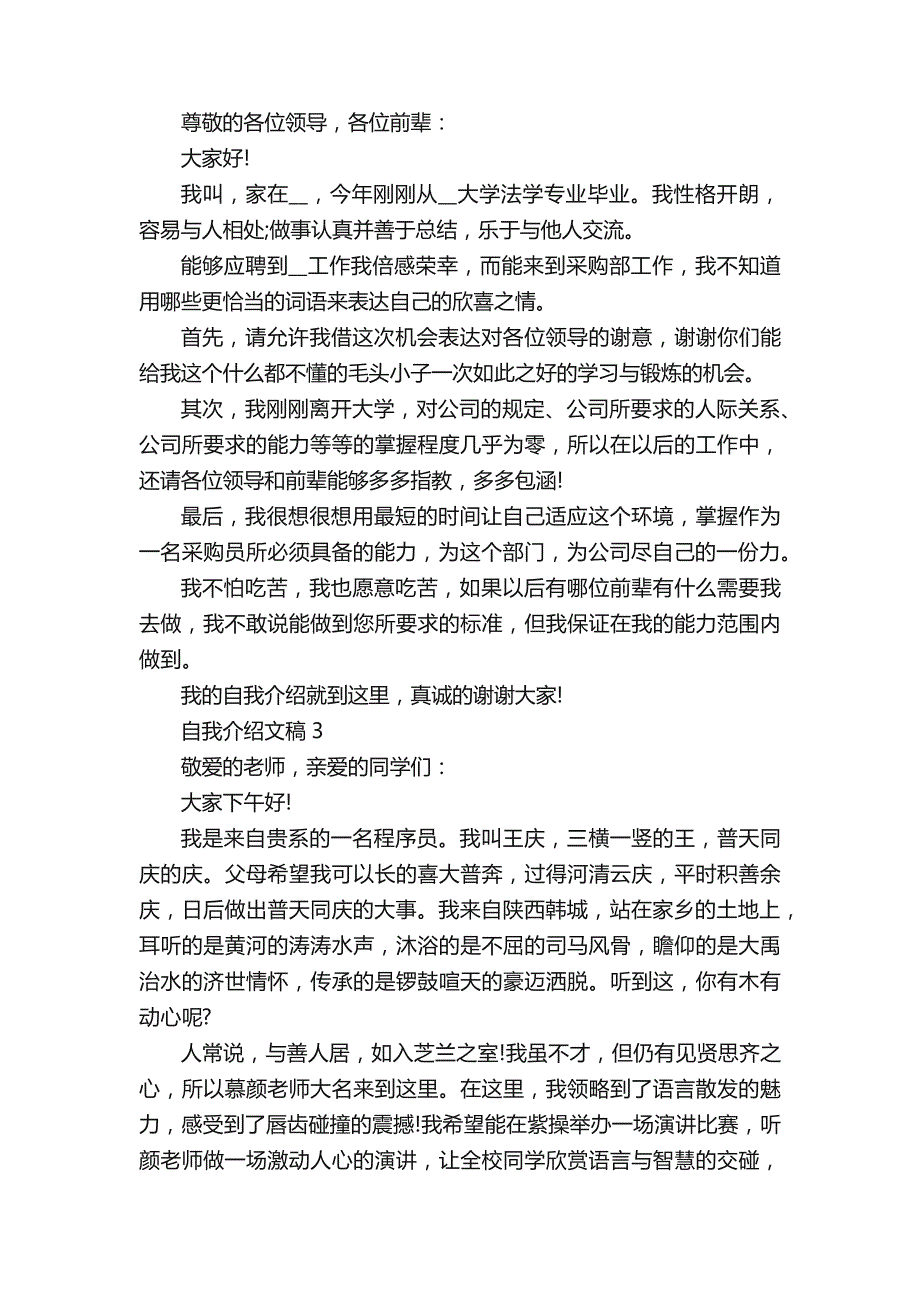 自我介绍文稿三分钟模板最新_第2页