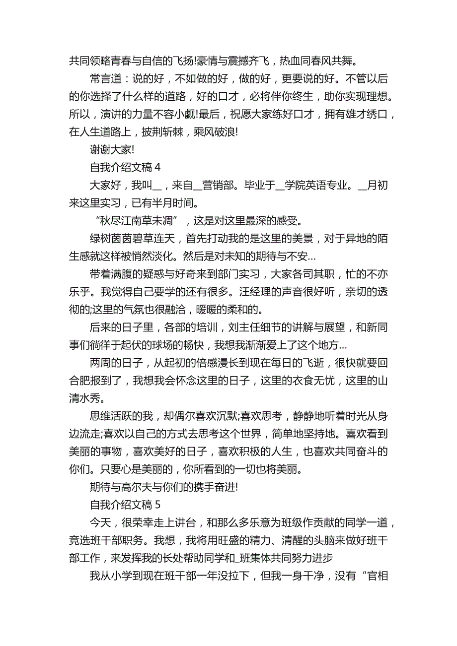 自我介绍文稿三分钟模板最新_第3页