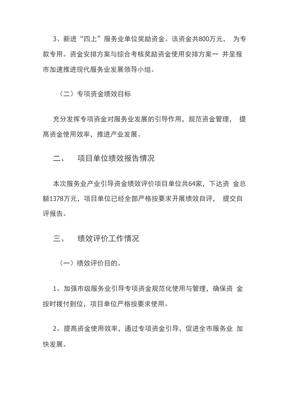 现代服务业引导专项资金绩效自评报告_第2页