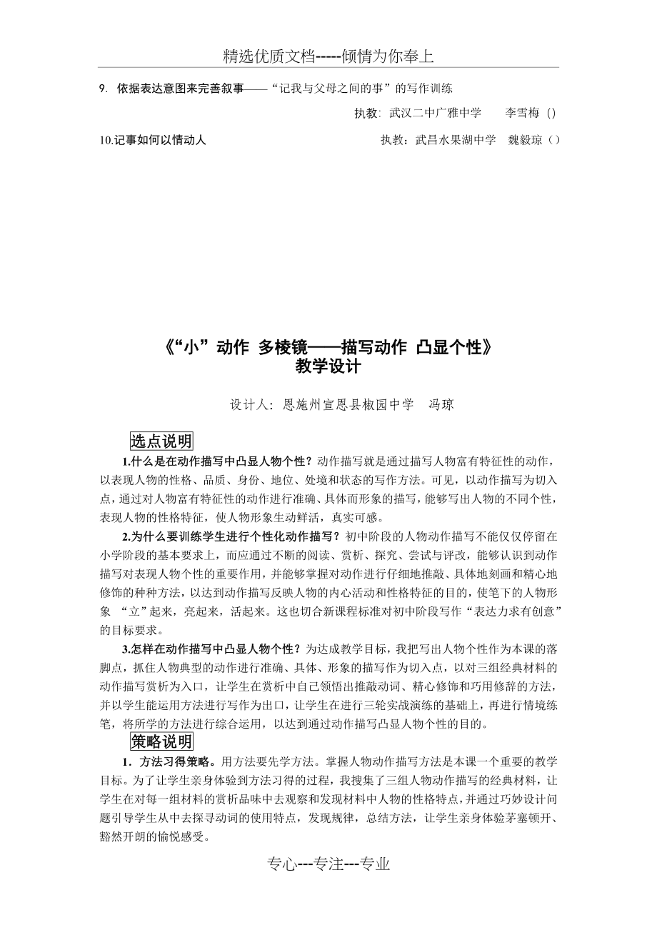 2013年湖北省初中语文优质课(作文教学)竞赛教案_第3页