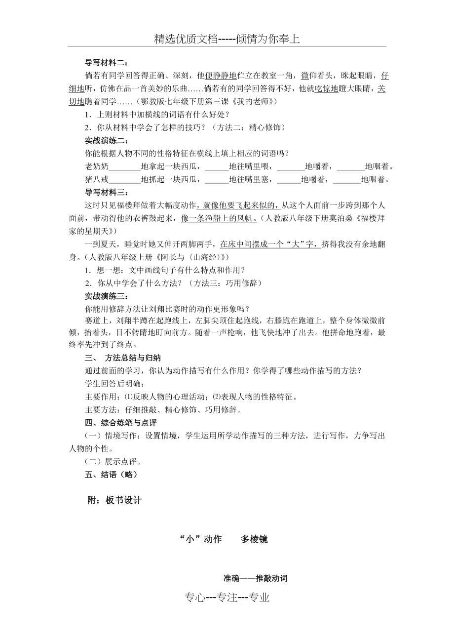 2013年湖北省初中语文优质课(作文教学)竞赛教案_第5页