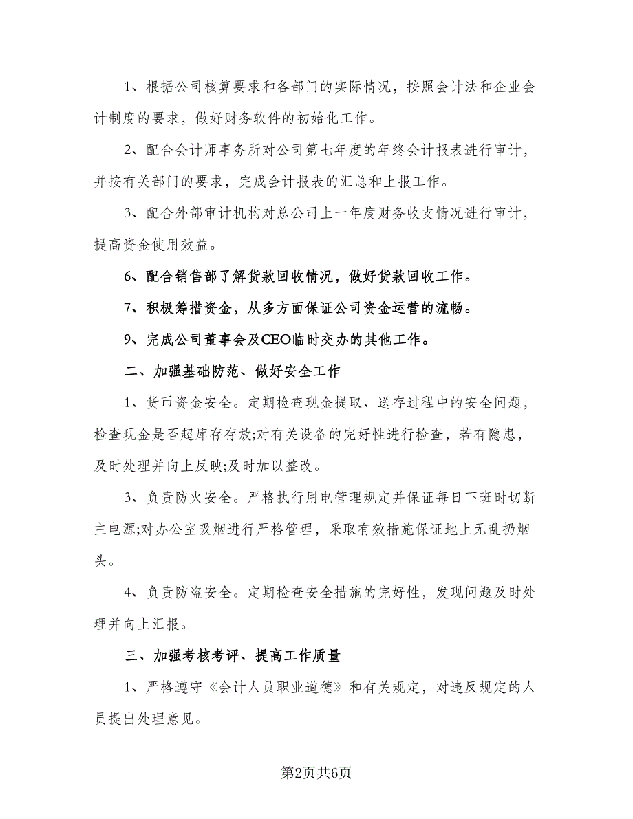 财务部2023个人计划模板（5篇）.doc_第2页