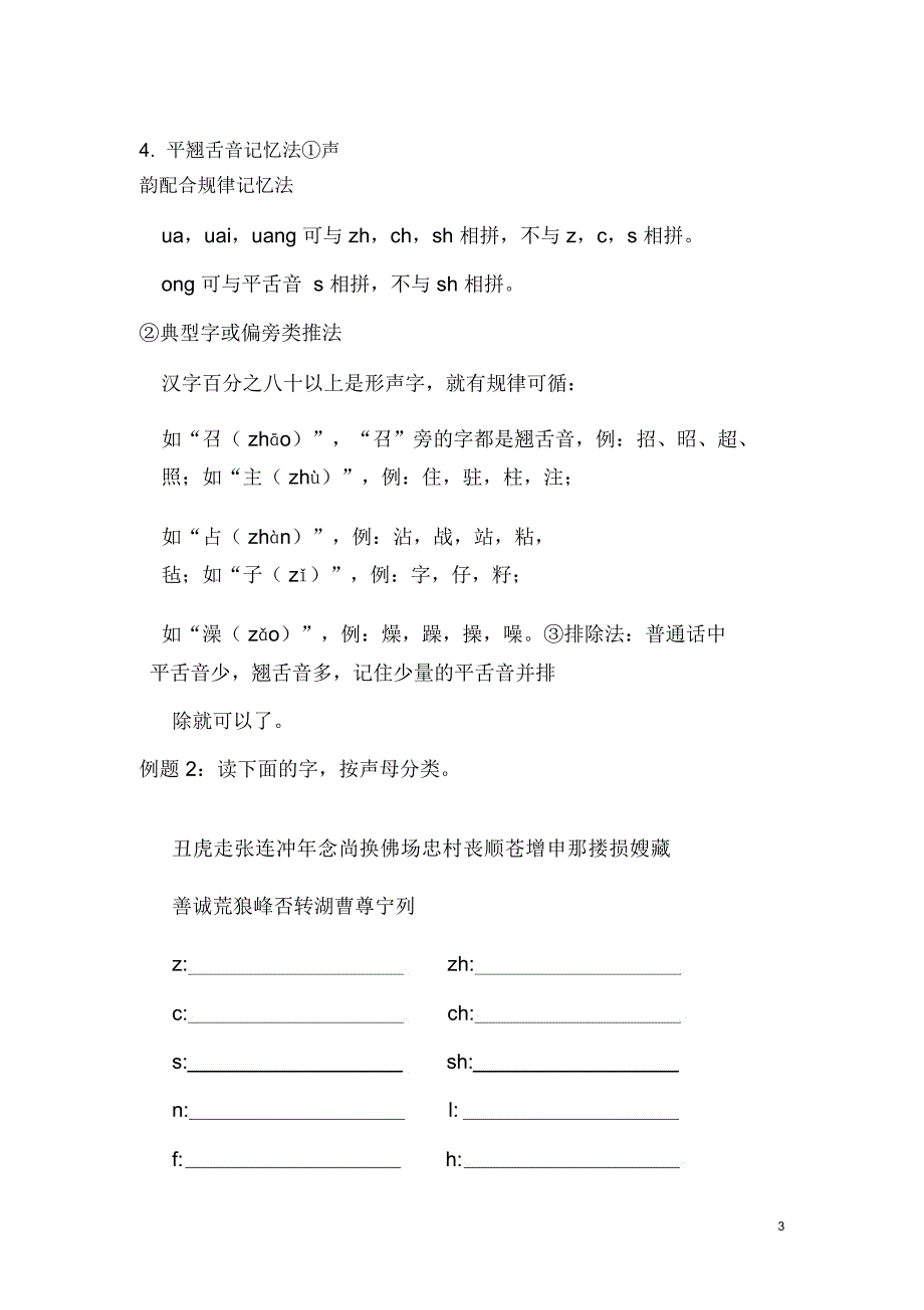 汉语拼音知识点整理word文档物超所值_第3页