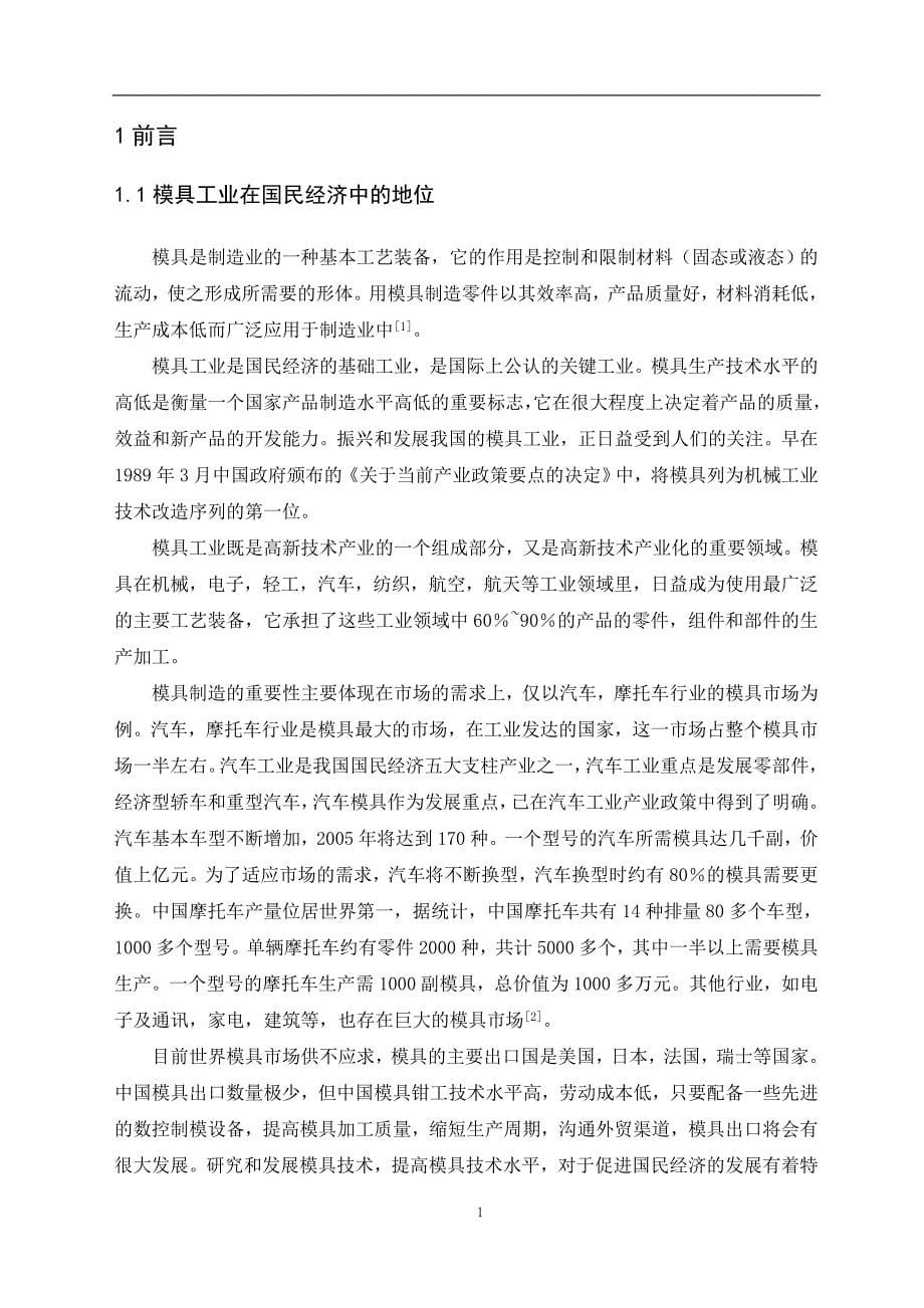 酚醛托架固定式传递模设计毕业论文.doc_第5页