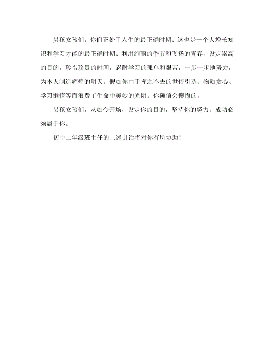 2020初二班主任开学参考发言稿 .doc_第4页