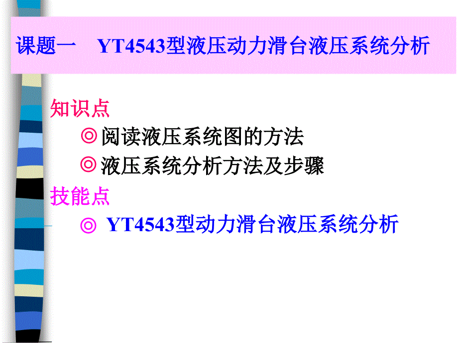 动力滑台液压系统_第2页