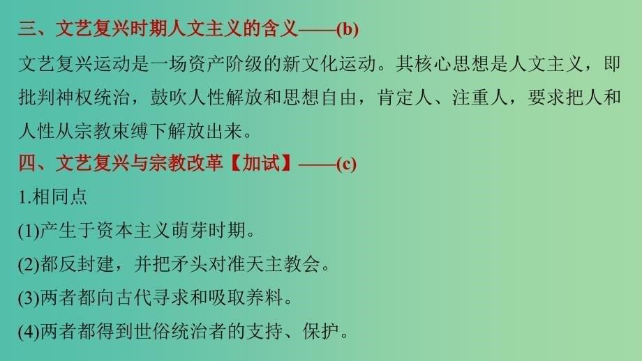 高考历史二轮复习阶段二近代的中国与西方世界专题五西方人文精神的发展课件.ppt_第5页