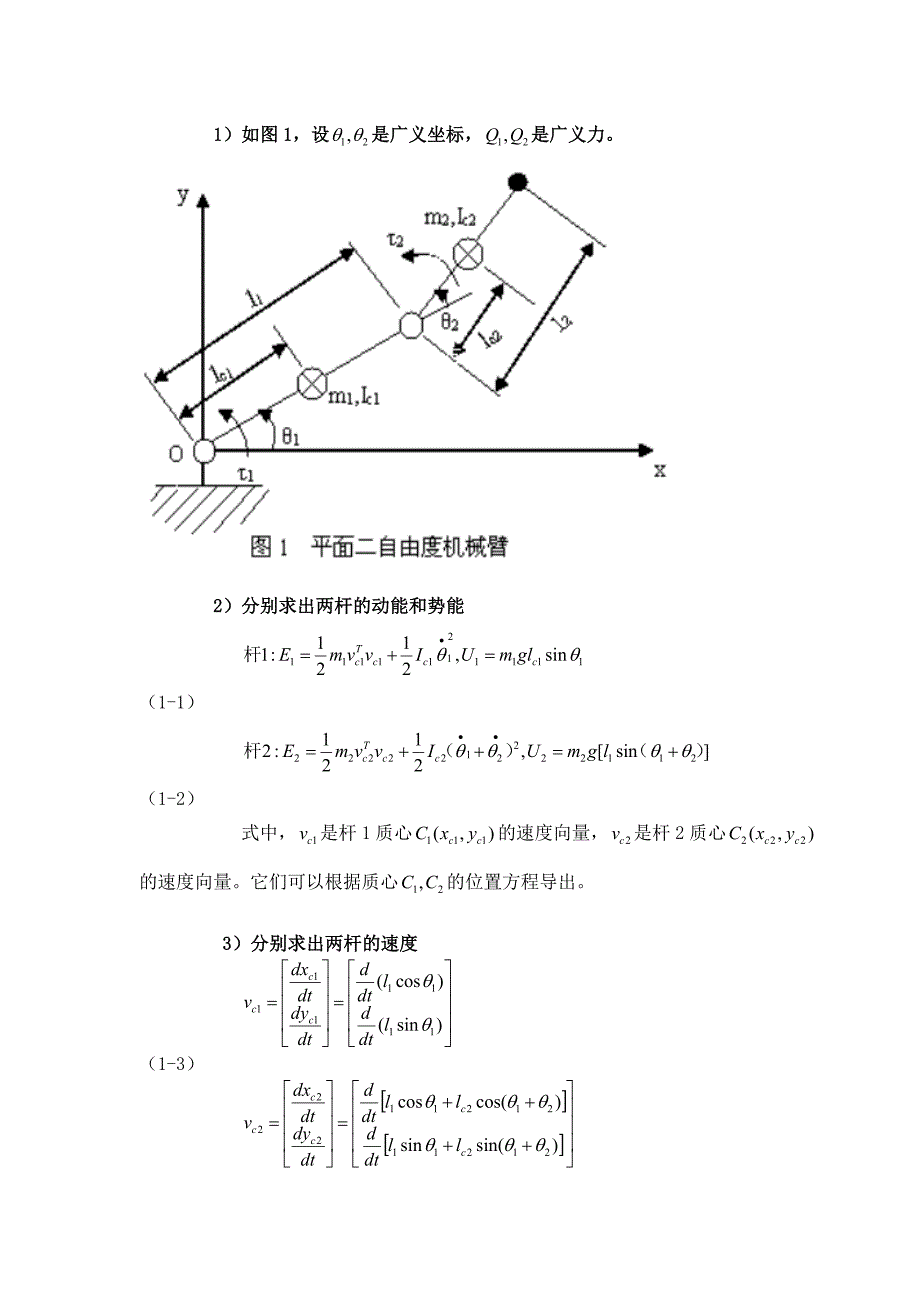 二自由度机械臂动力学分析_第2页