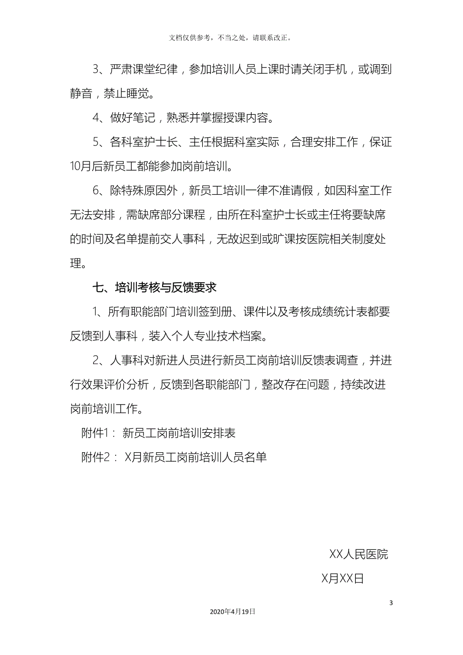 医院新员工岗前培训方案.doc_第3页