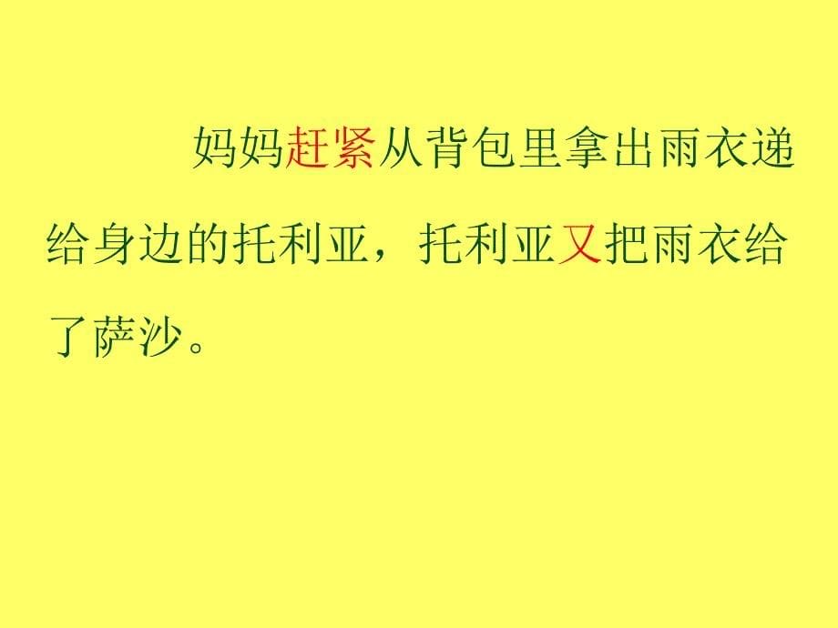 7_我不是最弱小的课件_第5页