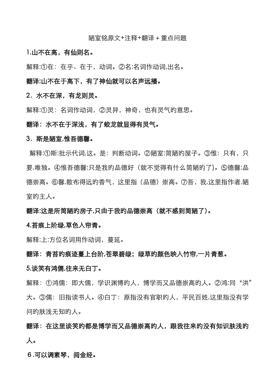 翻译陋室铭原文_第1页