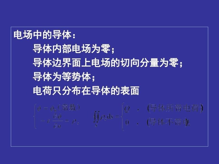 电磁场理论武汉大学柯亨玉chap31_第5页