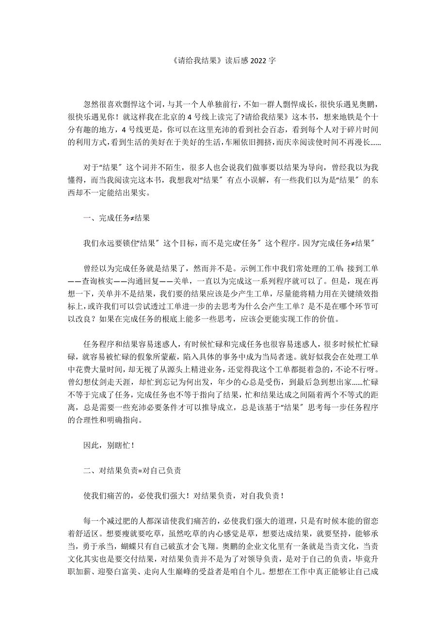 《请给我结果》读后感2022字_第1页