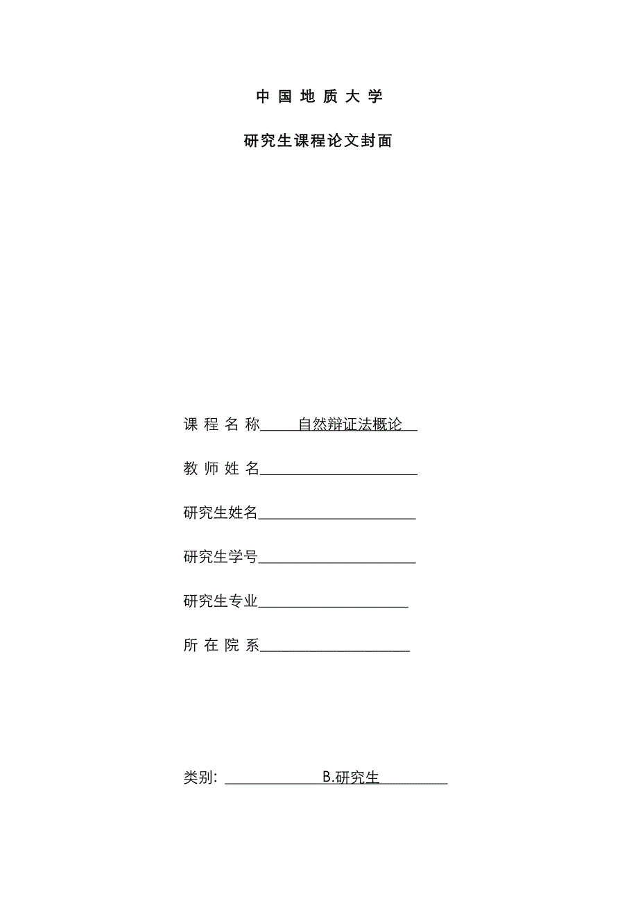 人与自然关系及现状_第1页