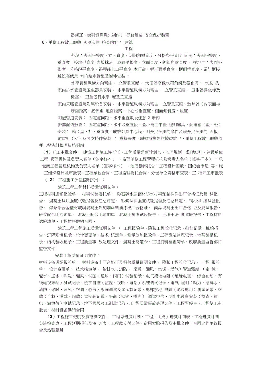 工程竣工验收监理工作细则_第4页