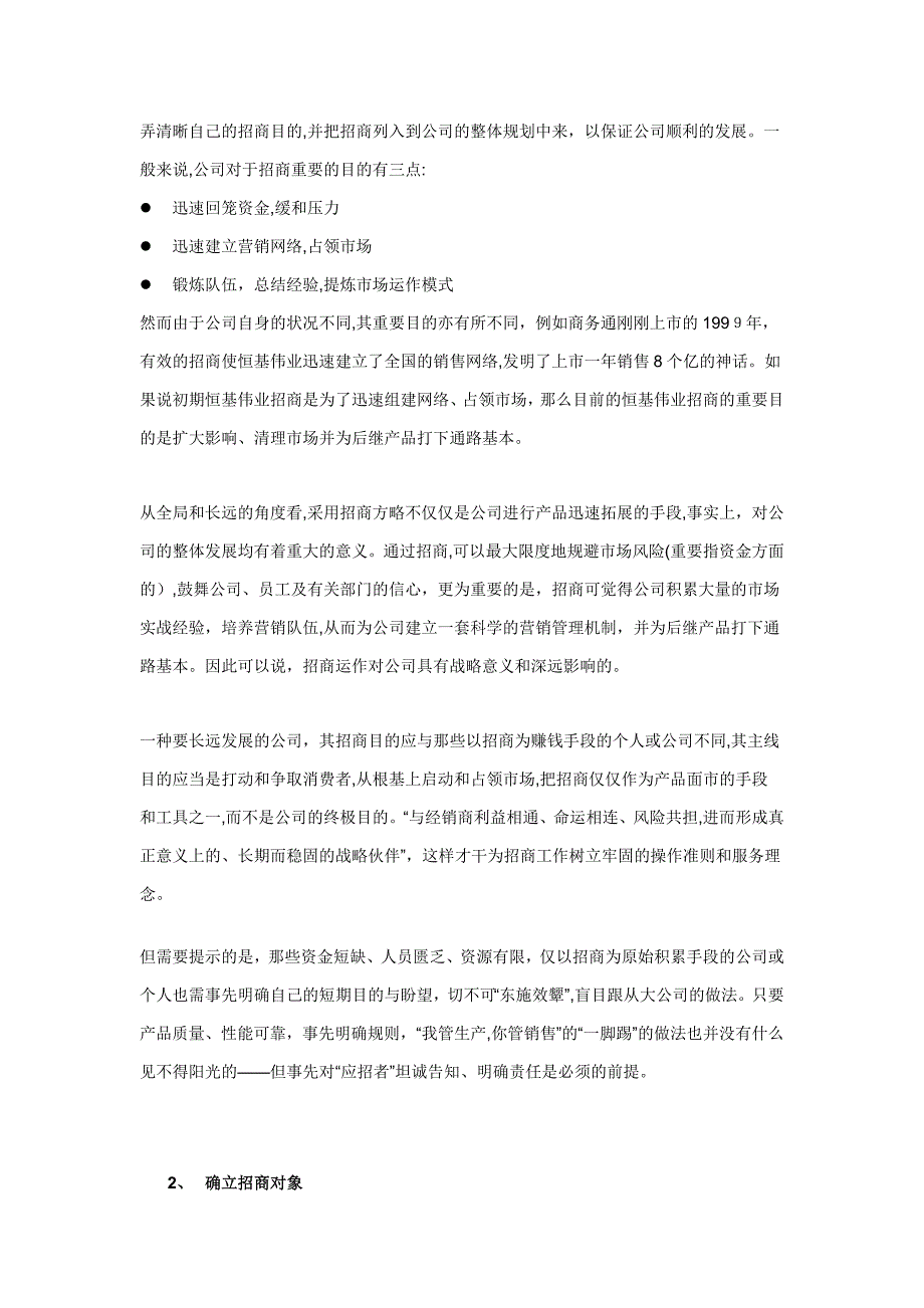 如何制定恰当的招商模式_第2页