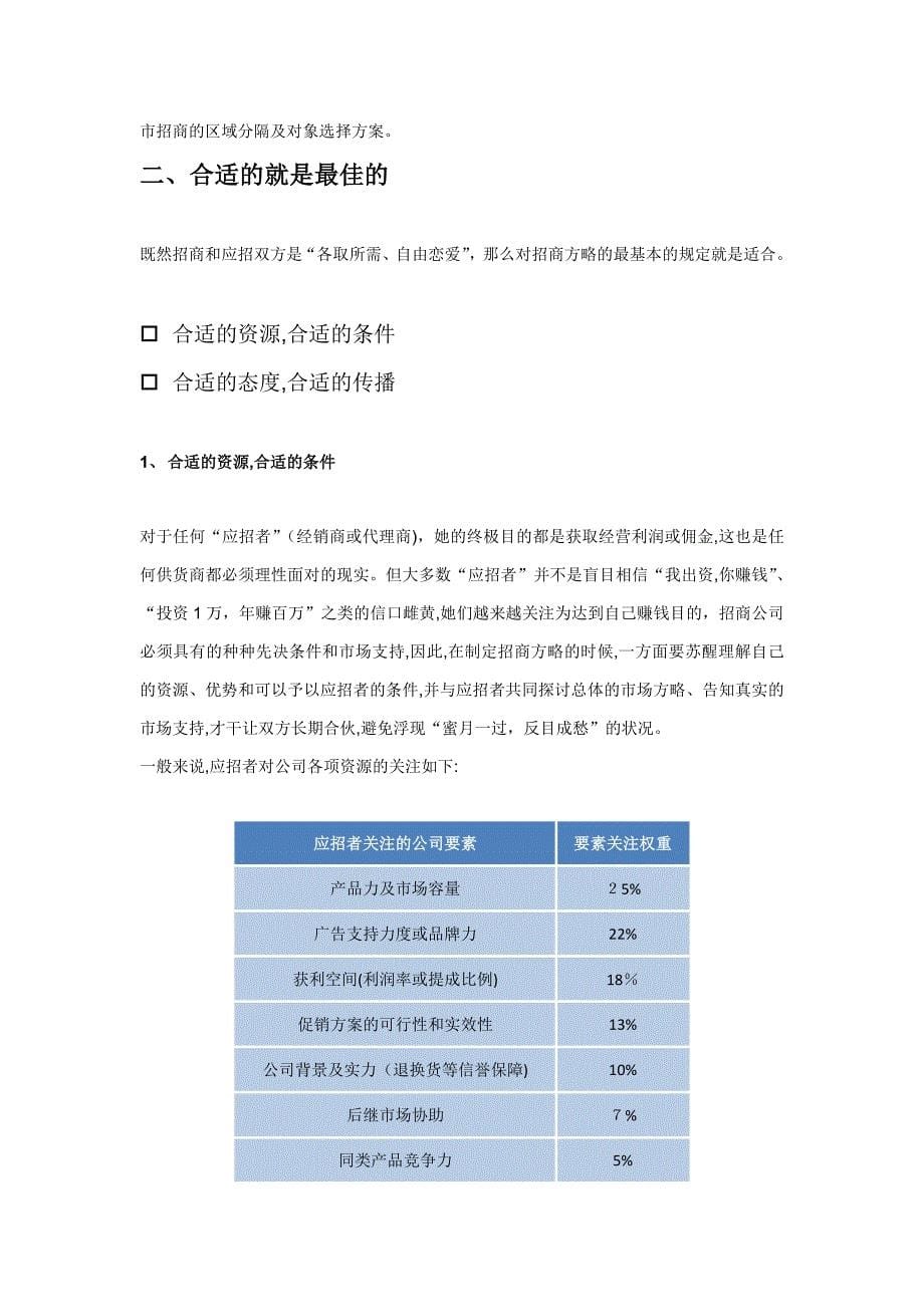 如何制定恰当的招商模式_第5页