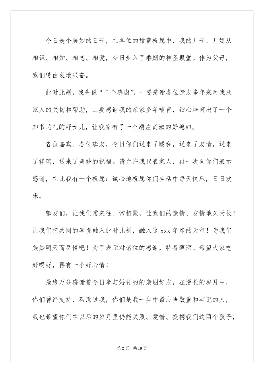 新郎父亲婚礼致辞_第2页